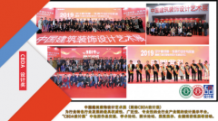 第七届中国装饰设计奖(简称“CBDA设计奖”)开始征集 第七届中国装饰设计奖(简称“CBDA设计奖”)开始征集