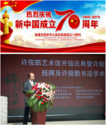 致敬匠心 传承经典--著名书法家许俊鹏专访 致敬匠心 传承经典--著名书法家许俊鹏专访