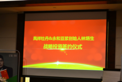 永和豆浆战略投资凤祥牡丹,携手掘金万亿高端食用油市场 永和豆浆战略投资凤祥牡丹,携手掘金万亿高端食用油市场
