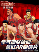 《灌篮高手 正版授权手游》今日公测 邓伦出演全新宣传片 《灌篮高手 正版授权手游》今日公测 邓伦出演全新宣传片