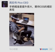 Pico小秀Neo 2,6DoF控制追踪大有提升,将亮相CES Pico小秀Neo 2,6DoF控制追踪大有提升,将亮相CES