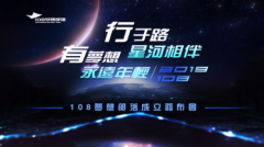 108梦想部落发布会——遇见美好的108种方式 108梦想部落发布会——遇见美好的108种方式