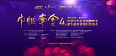 爱车小屋.香百年杯第四届中国汽车行业巾帼峰会成功举办 爱车小屋.香百年杯第四届中国汽车行业巾帼峰会成功举办