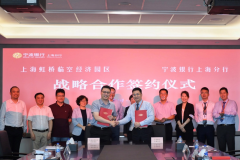 宁波银行上海分行与上海虹桥临空经济园区 签署战略合作协议 宁波银行上海分行与上海虹桥临空经济园区 签署战略合作协议