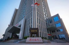差异化经营稳中有进 郑州银行助企纾困护航实体经济 差异化经营稳中有进 郑州银行助企纾困护航实体经济