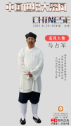 马占军受邀出席中国世纪大采风二十周年庆典 马占军受邀出席中国世纪大采风二十周年庆典