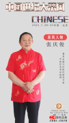 张庆俊受邀出席中国世纪大采风二十周年庆典 张庆俊受邀出席中国世纪大采风二十周年庆典