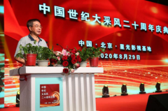 朱启受邀出席中国世纪大采风二十周年庆典 朱启受邀出席中国世纪大采风二十周年庆典