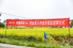 中国移动构建5G智慧农业产业,赋能农业技术发展 中国移动构建5G智慧农业产业,赋能农业技术发展