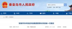 要闻:秦皇岛市长张瑞书与中消云集团董事长宋佳城一行座谈 要闻:秦皇岛市长张瑞书与中消云集团董事长宋佳城一行座谈