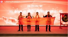 山东盛卓汽车配件有限公司登录上海股交 山东盛卓汽车配件有限公司登录上海股交