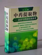 病毒·中医·提取物——陈冲 病毒·中医·提取物——陈冲