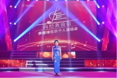 李雅坤北京个人演唱会倾情上演 用歌声唱出音乐梦想 李雅坤北京个人演唱会倾情上演 用歌声唱出音乐梦想