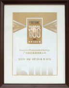 广药集团再登世界500强,广药牌灵芝孢子油加速领跑 广药集团再登世界500强,广药牌灵芝孢子油加速领跑