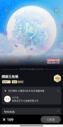 “嫦娥玉兔”一飞冲天——5万份数实艺术品一日售罄! “嫦娥玉兔”一飞冲天——5万份数实艺术品一日售罄!